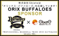 株式会社Gbiateは「オリックス・バファローズ」を応援しています